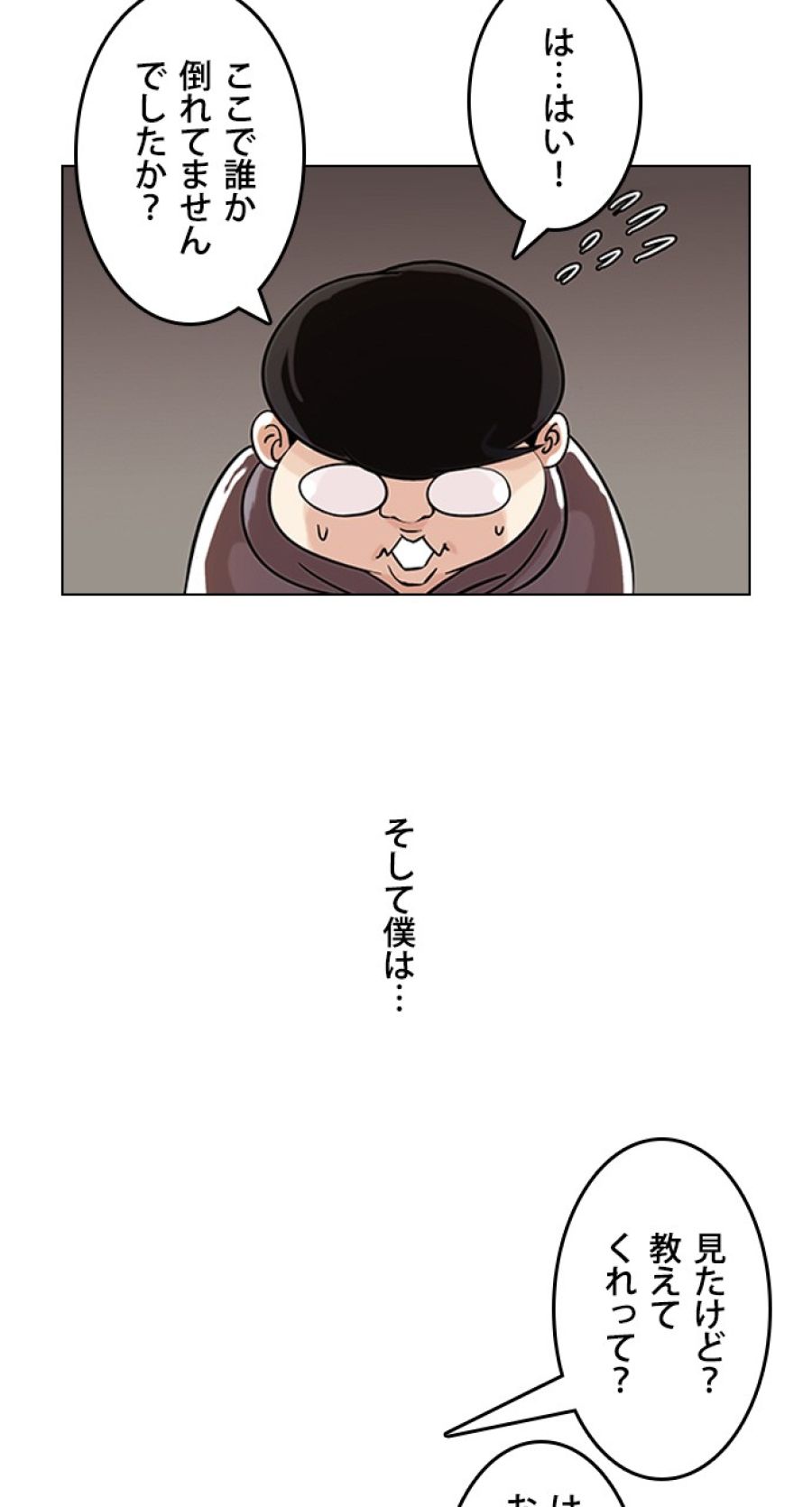 外見至上主義 - 第80話 - Page 6