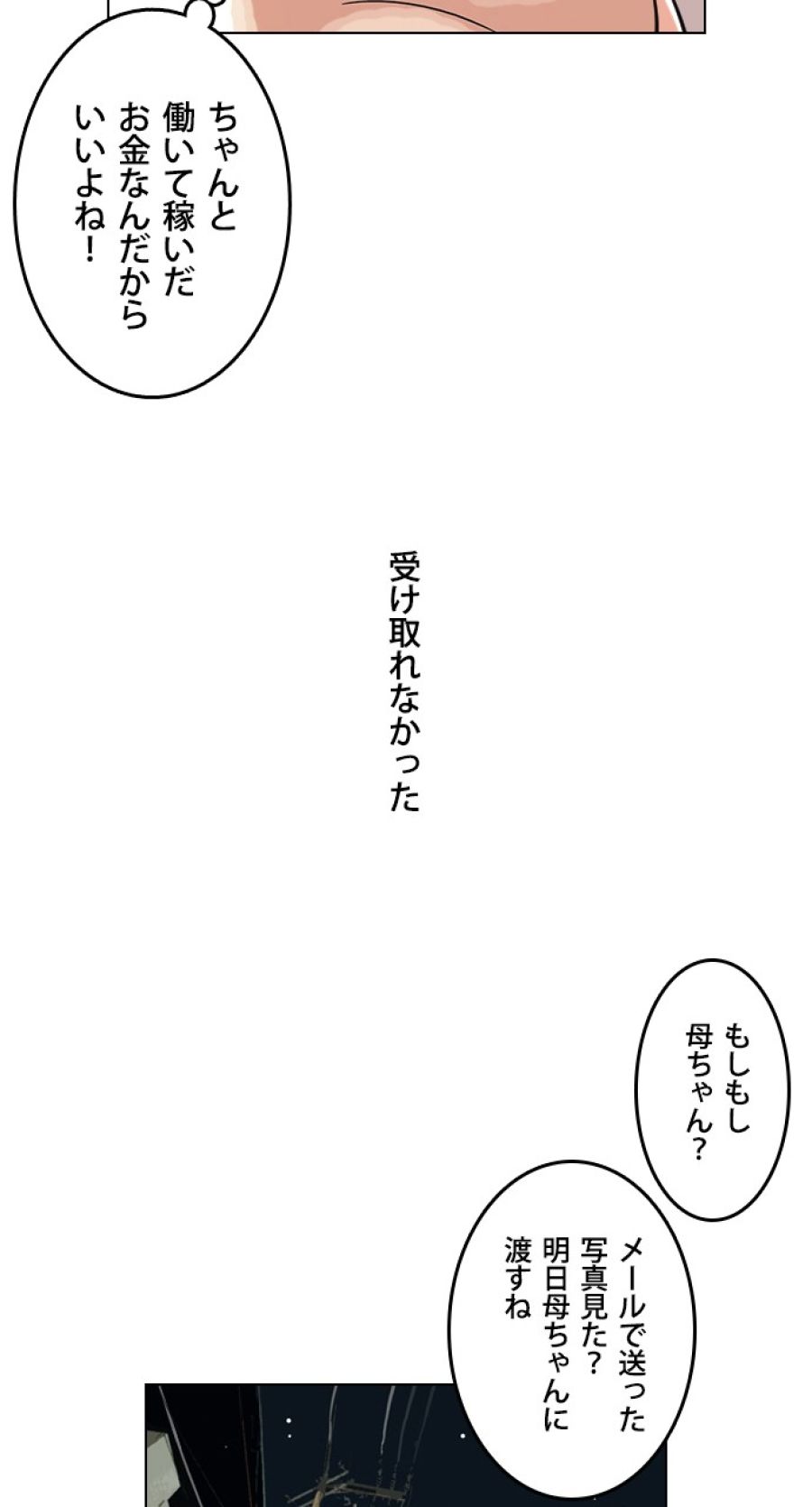 外見至上主義 - 第80話 - Page 61