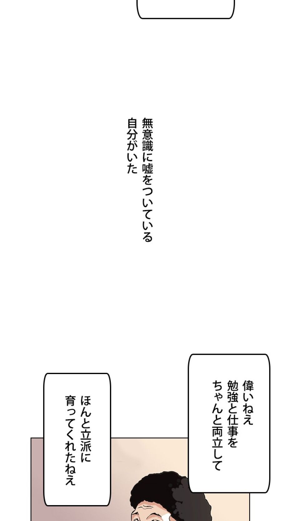 外見至上主義 - 第80話 - Page 65