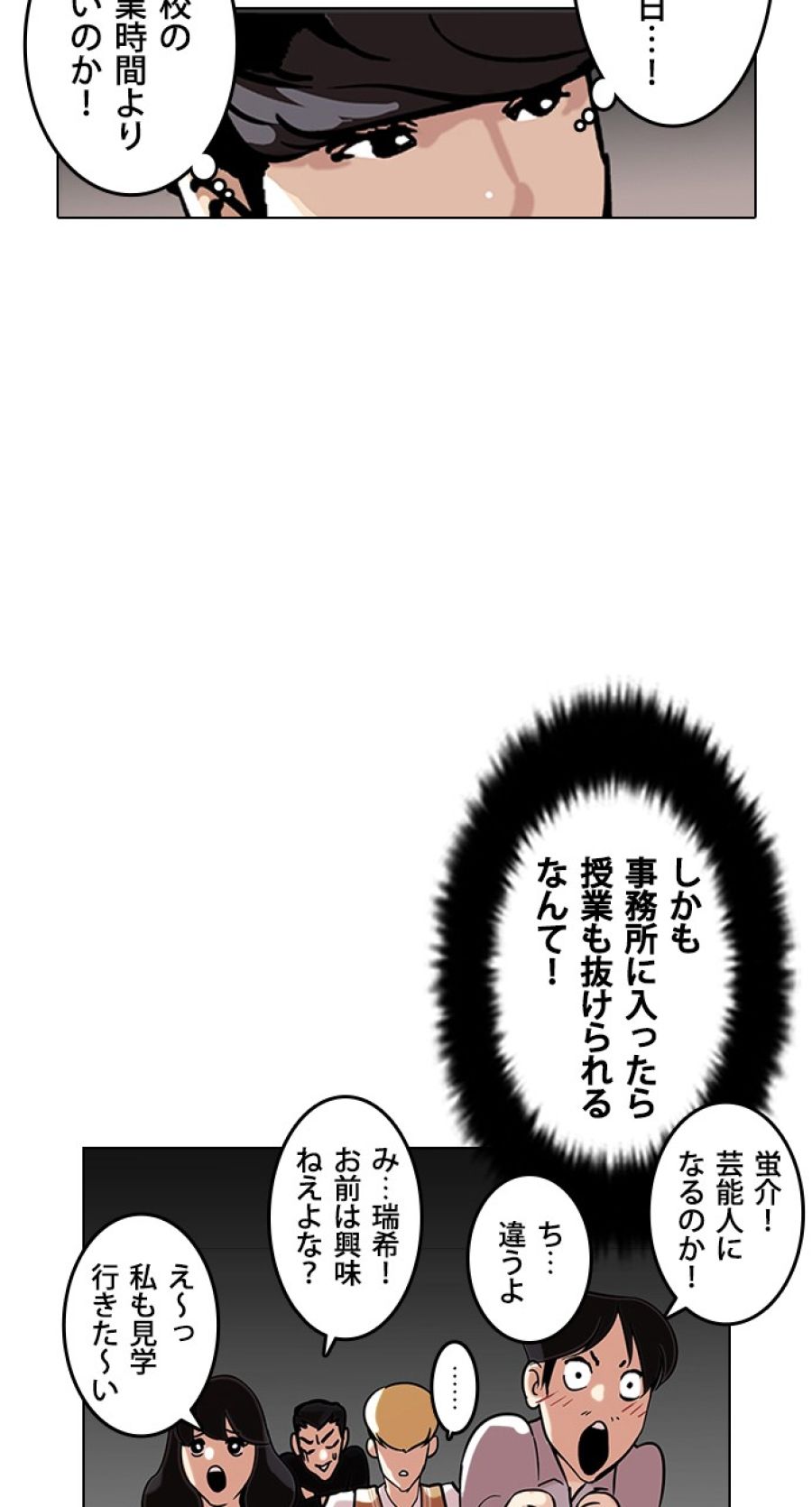 外見至上主義 - 第97話 - Page 60