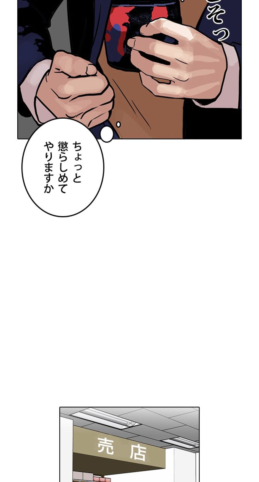 外見至上主義 - 第110話 - Page 12