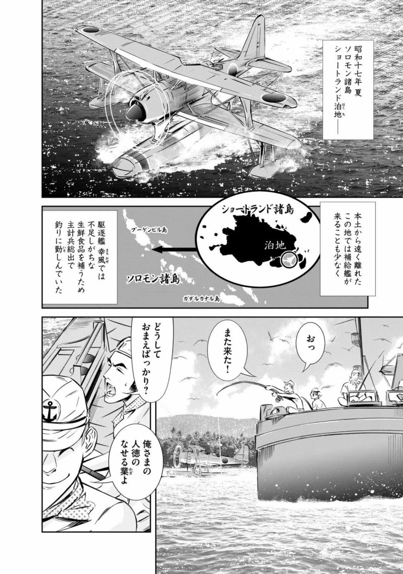 艦隊のシェフ - 第11話 - Page 2