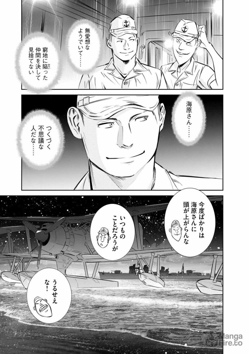 艦隊のシェフ - 第11話 - Page 21