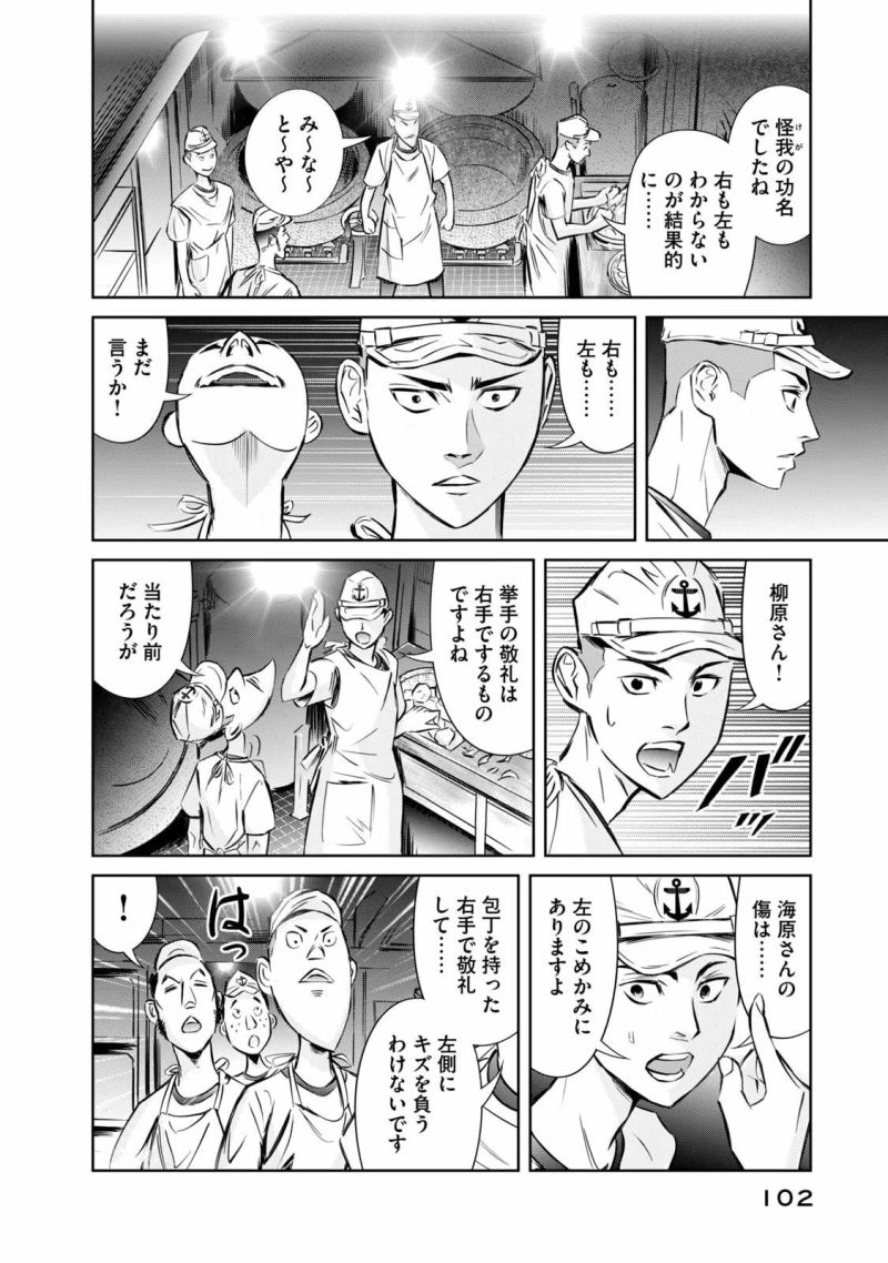 艦隊のシェフ - 第11話 - Page 22