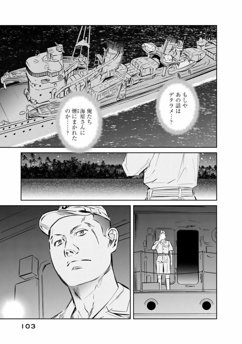 艦隊のシェフ - 第11話 - Page 23