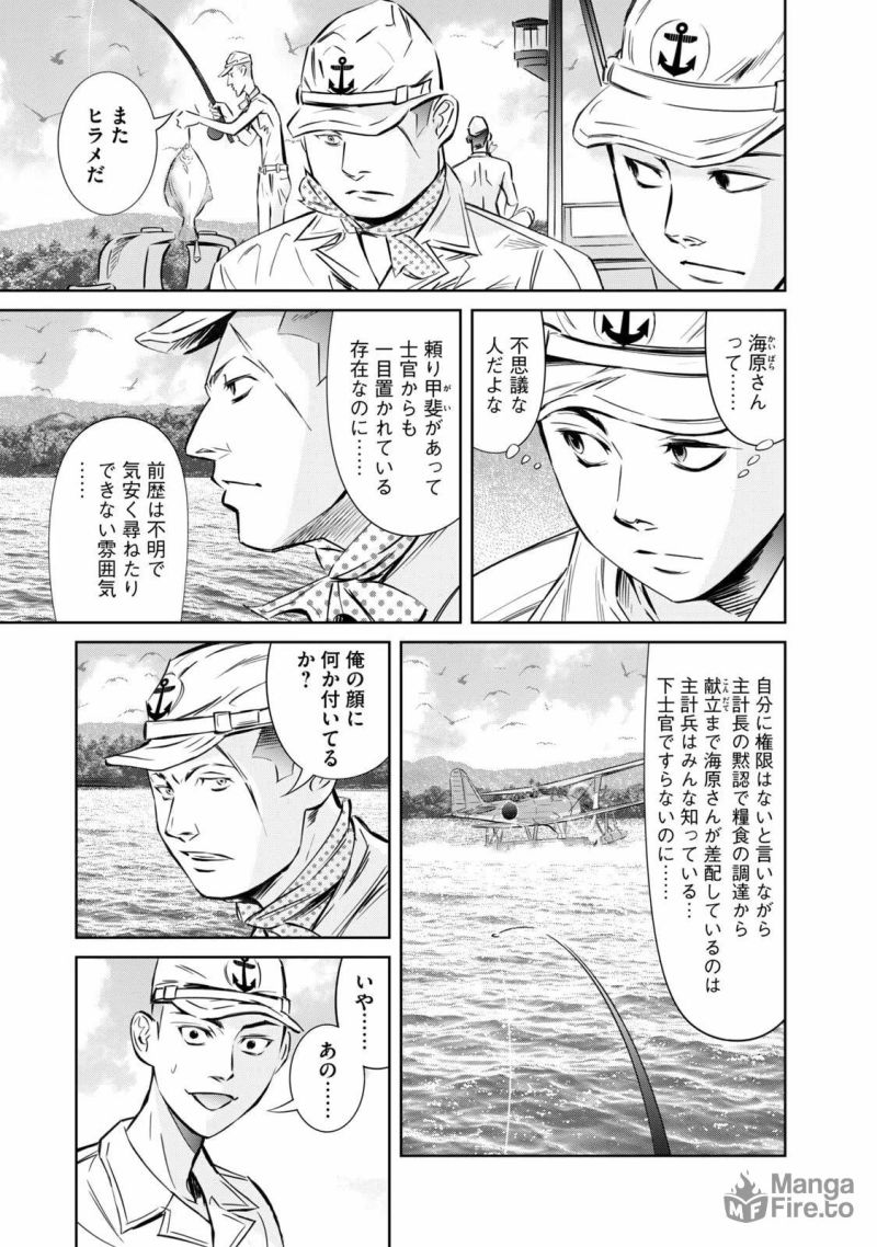 艦隊のシェフ - 第11話 - Page 3