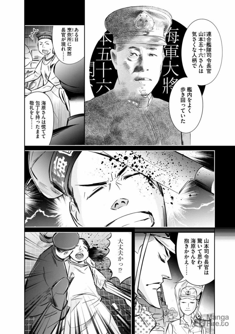 艦隊のシェフ - 第11話 - Page 6