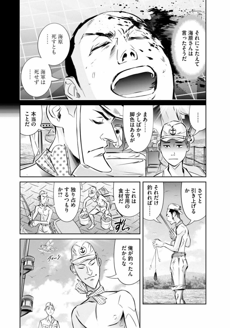 艦隊のシェフ - 第11話 - Page 7