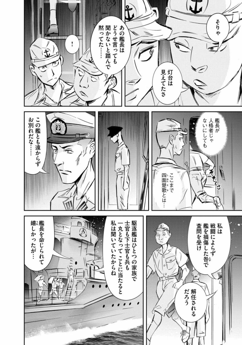 艦隊のシェフ - 第22話 - Page 14