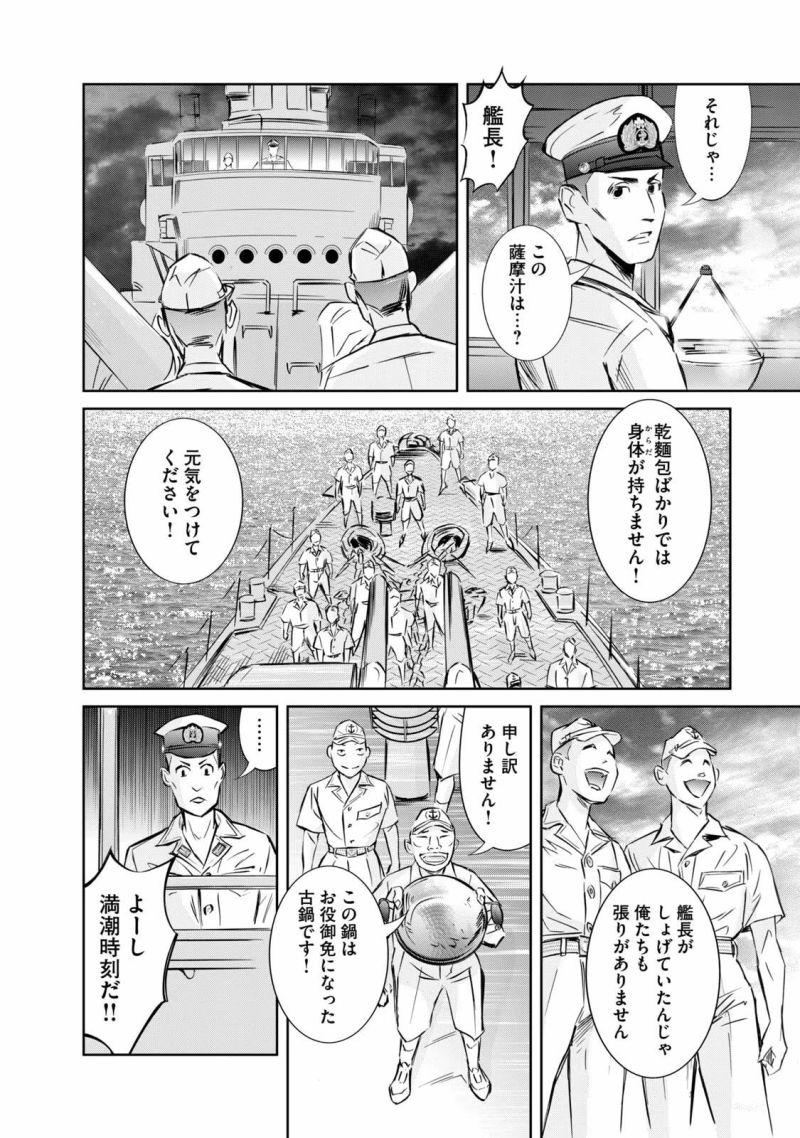 艦隊のシェフ - 第22話 - Page 22