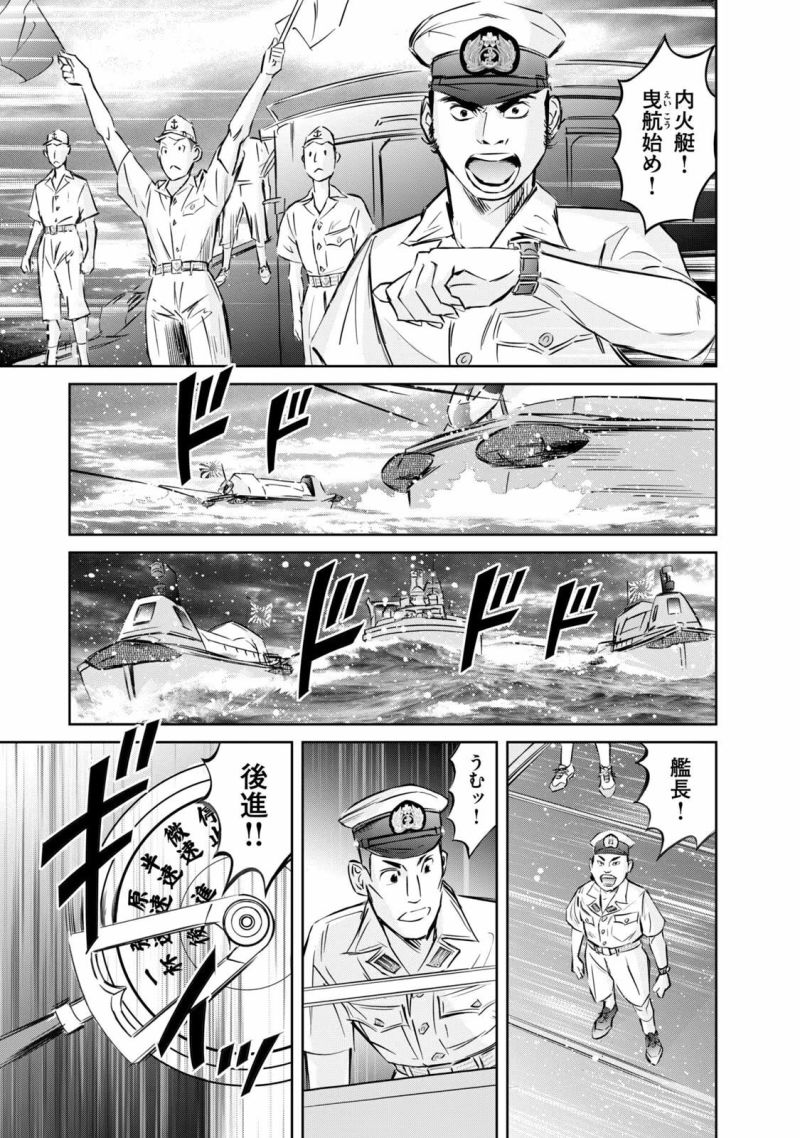 艦隊のシェフ - 第22話 - Page 23