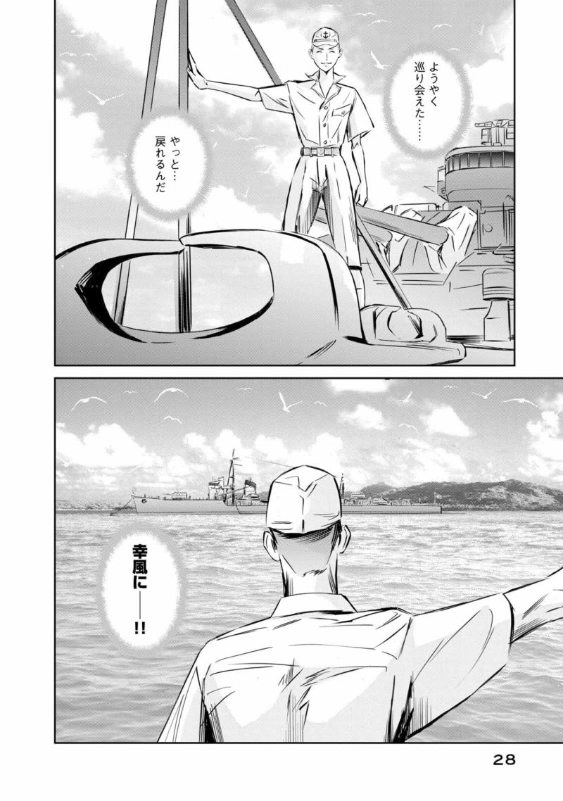 艦隊のシェフ - 第22話 - Page 26