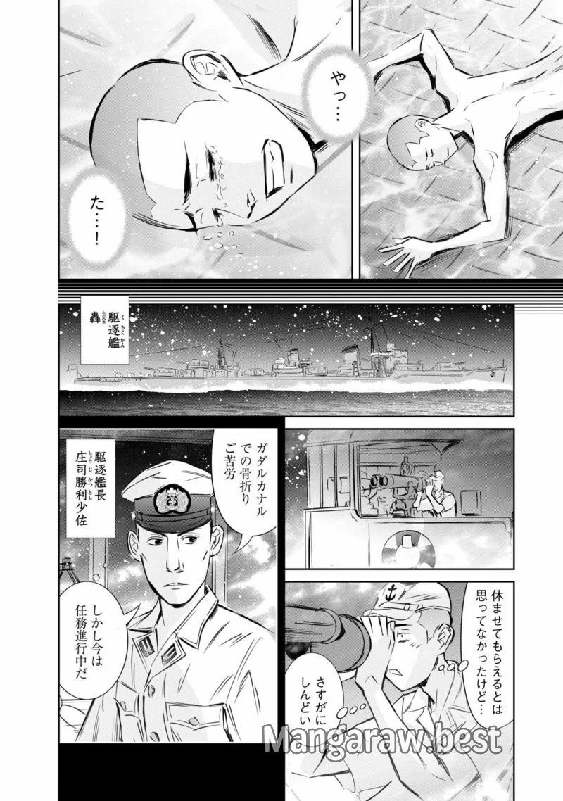 艦隊のシェフ - 第22話 - Page 4