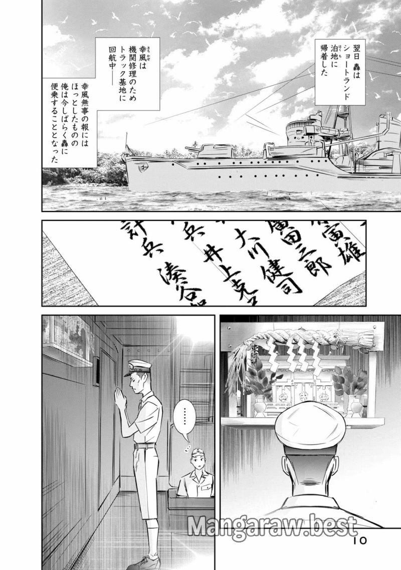 艦隊のシェフ - 第22話 - Page 8