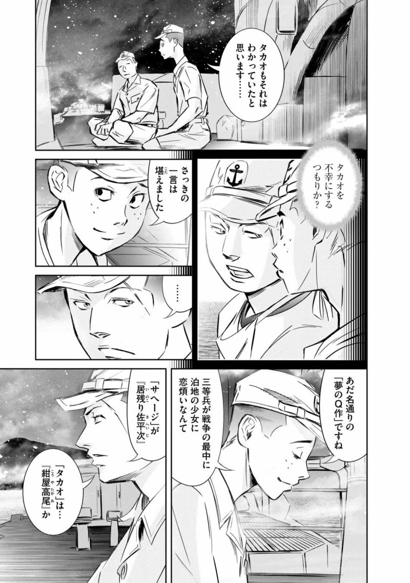 艦隊のシェフ - 第13話 - Page 19