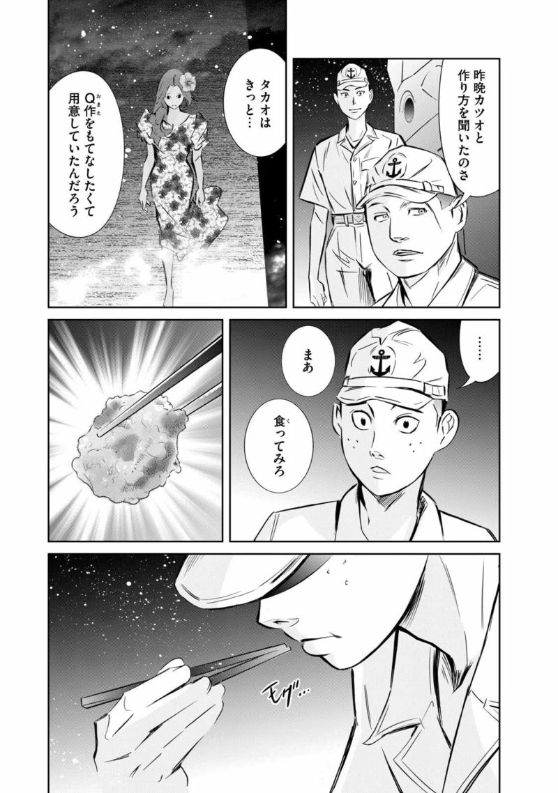 艦隊のシェフ - 第13話 - Page 23