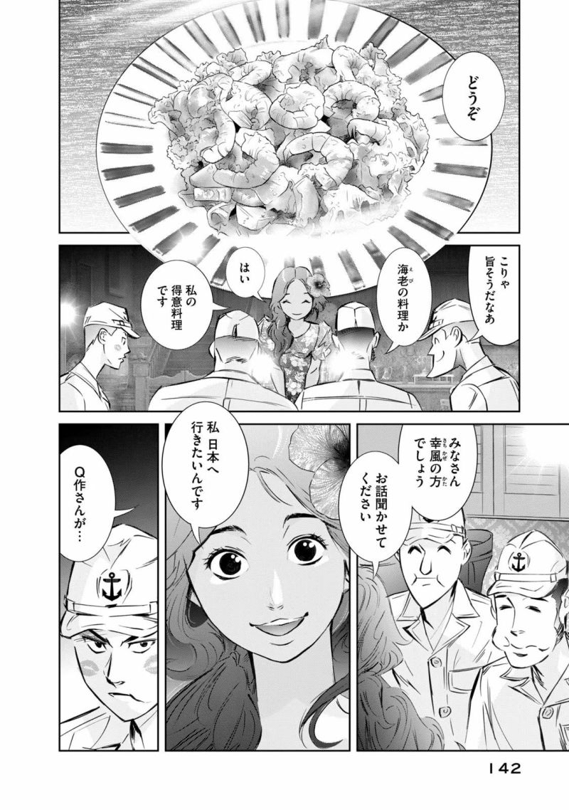 艦隊のシェフ - 第13話 - Page 8