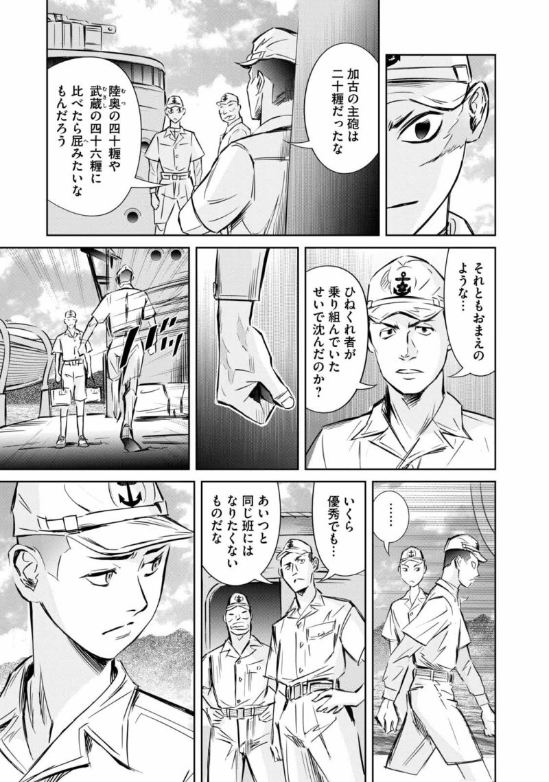 艦隊のシェフ - 第10話 - Page 11