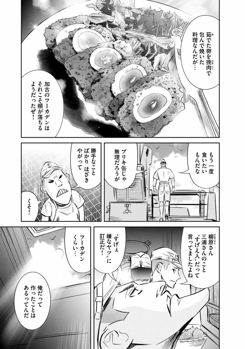 艦隊のシェフ - 第10話 - Page 13