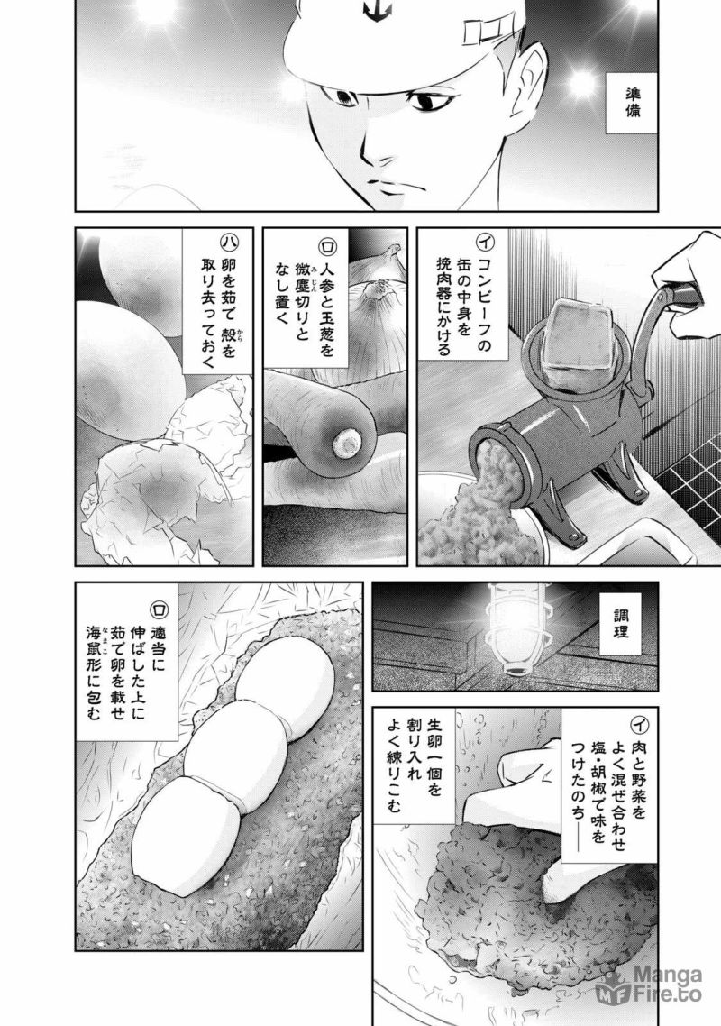 艦隊のシェフ - 第10話 - Page 18