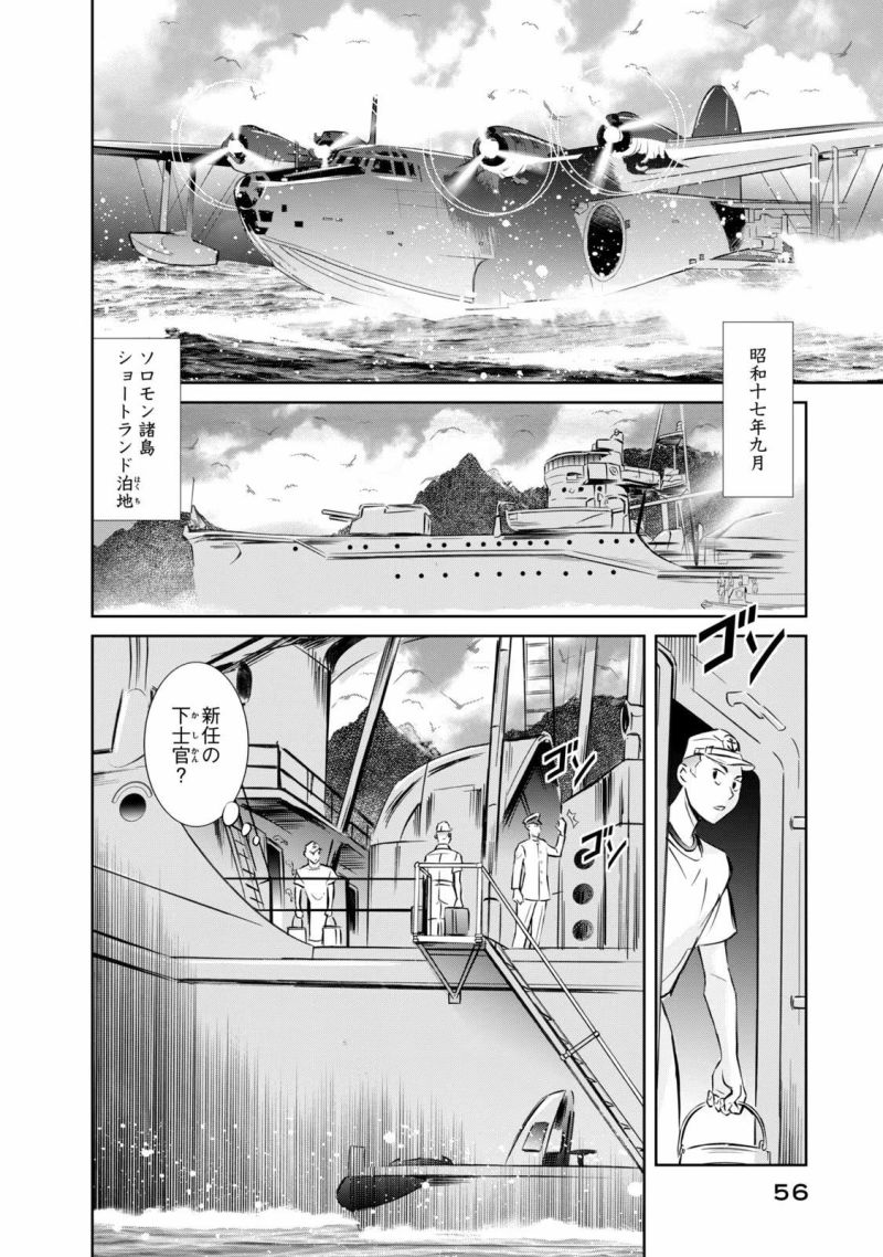 艦隊のシェフ - 第10話 - Page 2