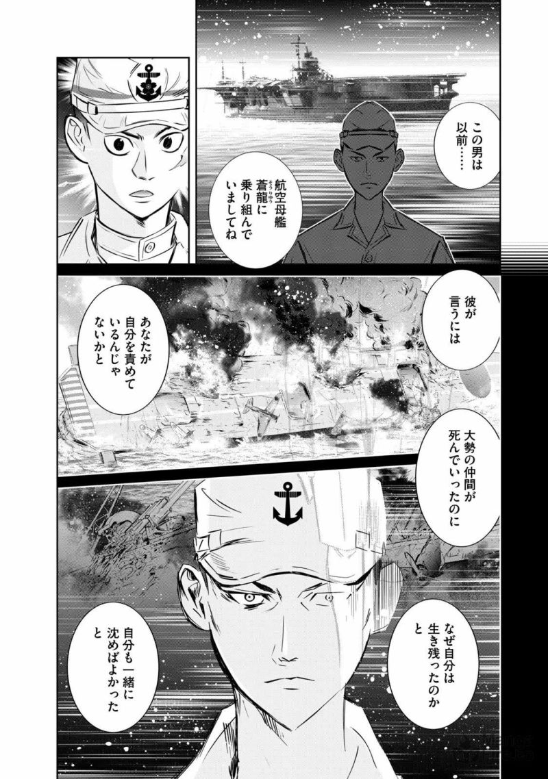 艦隊のシェフ - 第10話 - Page 20