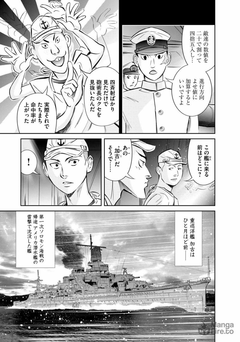 艦隊のシェフ - 第10話 - Page 9