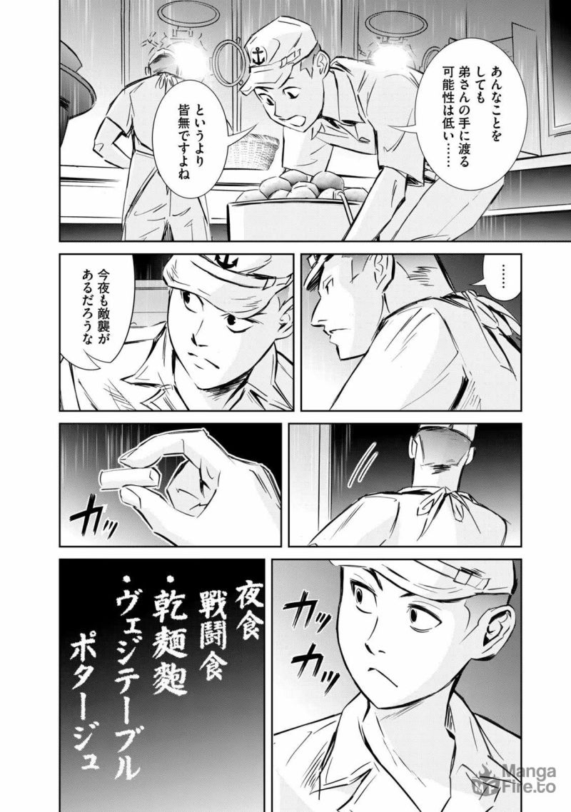 艦隊のシェフ - 第19話 - Page 10