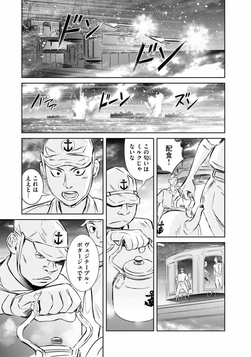 艦隊のシェフ - 第19話 - Page 11