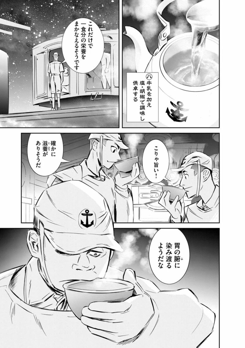 艦隊のシェフ - 第19話 - Page 13