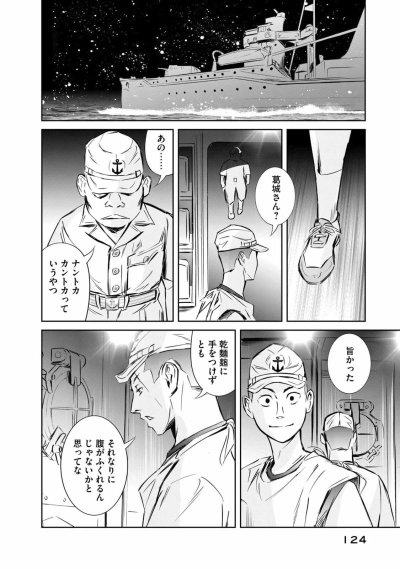 艦隊のシェフ - 第19話 - Page 14