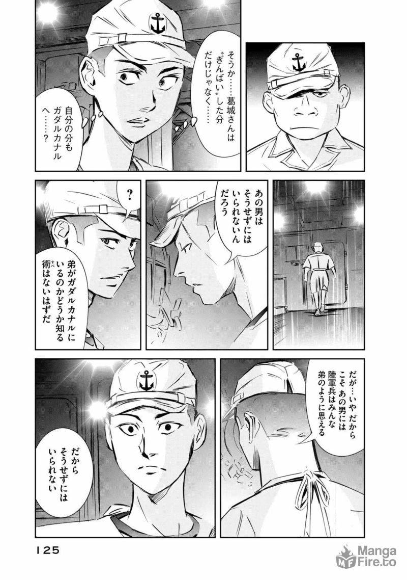 艦隊のシェフ - 第19話 - Page 15