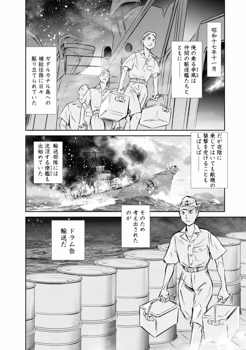 艦隊のシェフ - 第19話 - Page 2