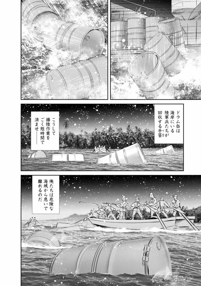 艦隊のシェフ - 第19話 - Page 4