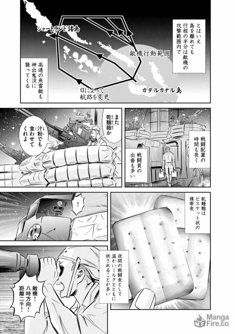 艦隊のシェフ - 第19話 - Page 5