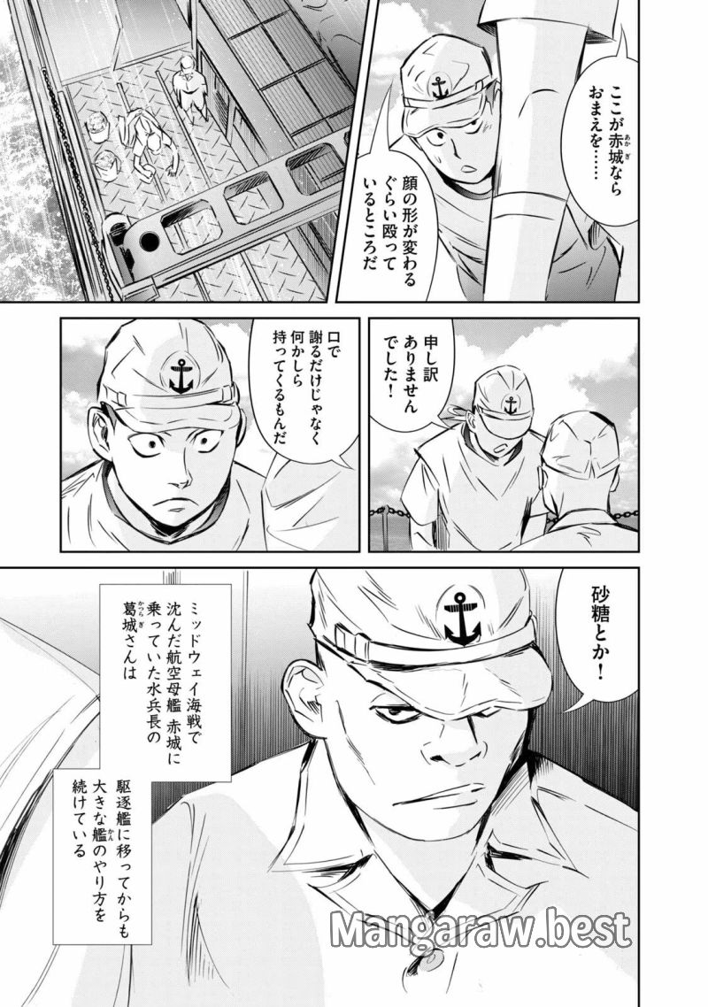 艦隊のシェフ - 第19話 - Page 7