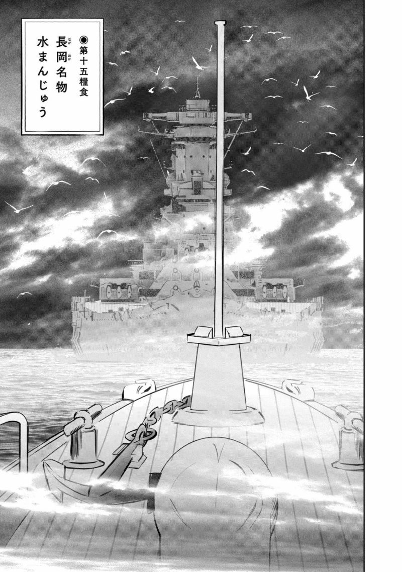 艦隊のシェフ - 第15話 - Page 1