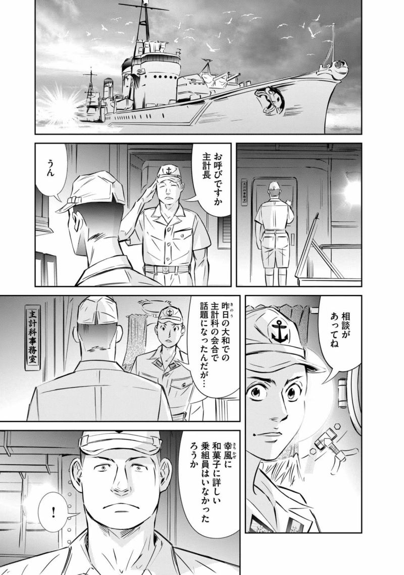 艦隊のシェフ - 第15話 - Page 11