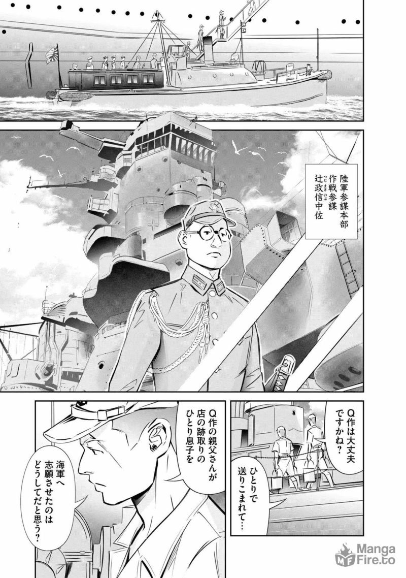 艦隊のシェフ - 第15話 - Page 15