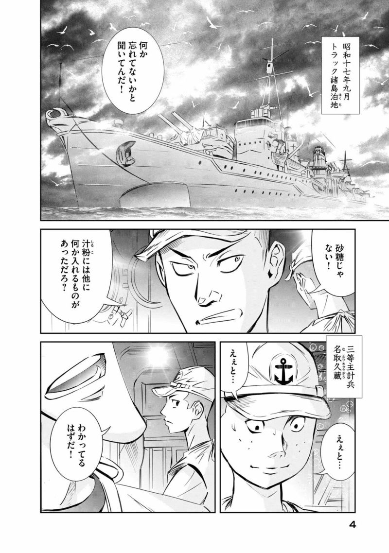 艦隊のシェフ - 第15話 - Page 2