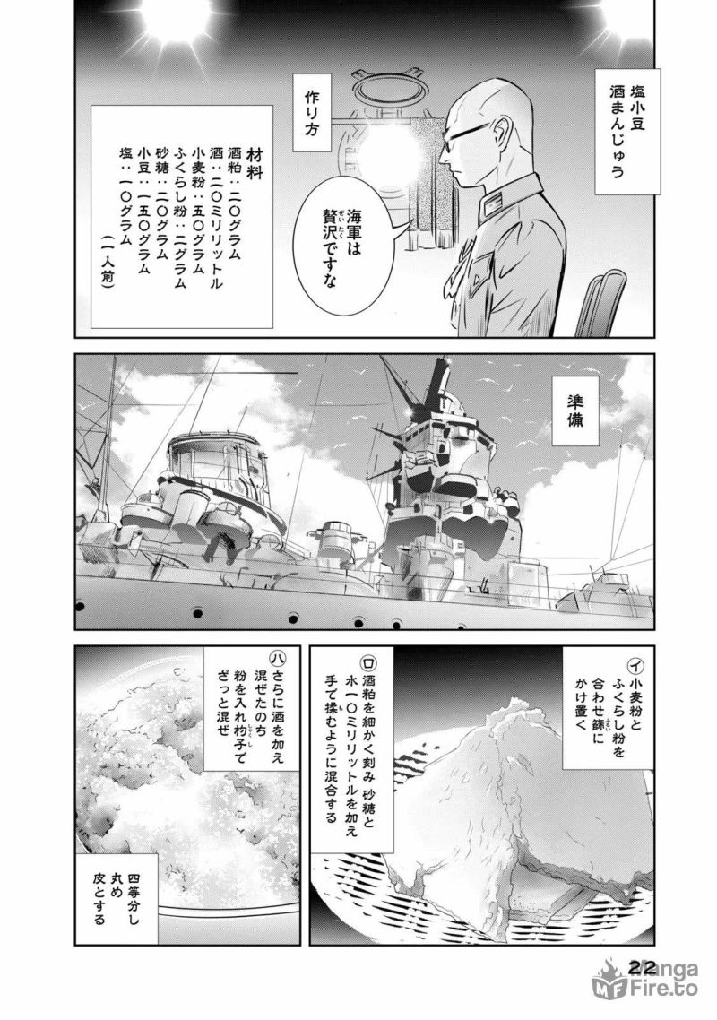 艦隊のシェフ - 第15話 - Page 20