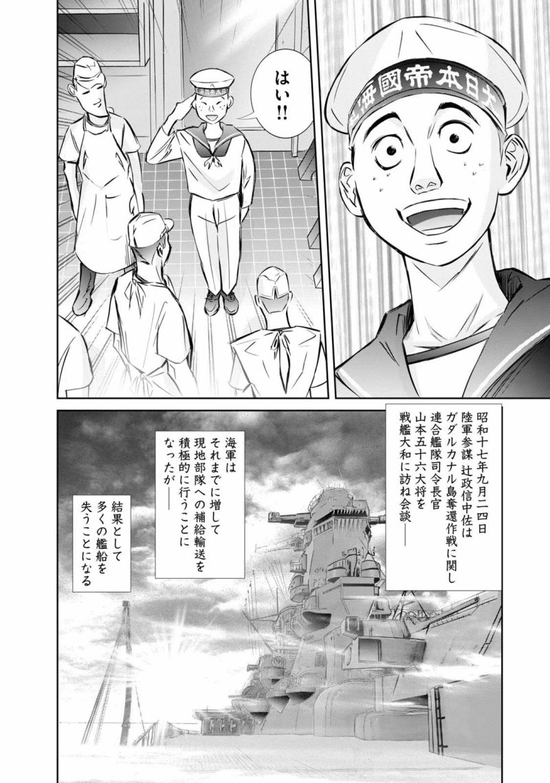 艦隊のシェフ - 第15話 - Page 26