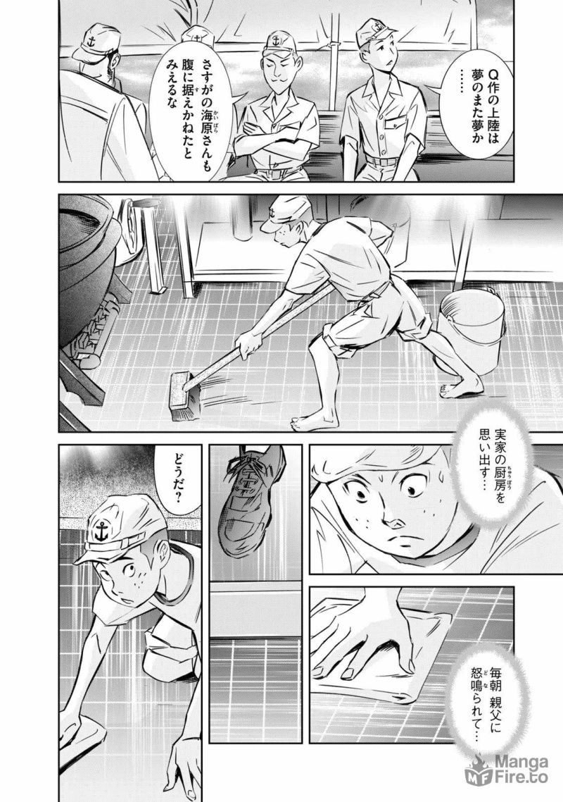 艦隊のシェフ - 第15話 - Page 6