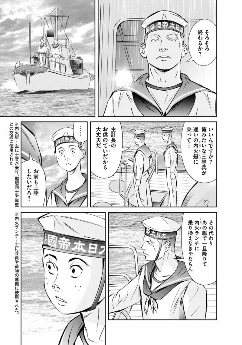 艦隊のシェフ - 第15話 - Page 7