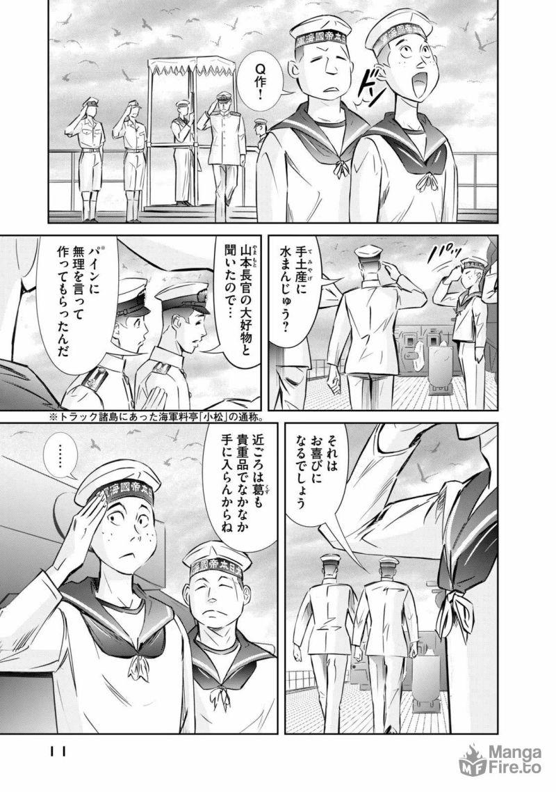 艦隊のシェフ - 第15話 - Page 9