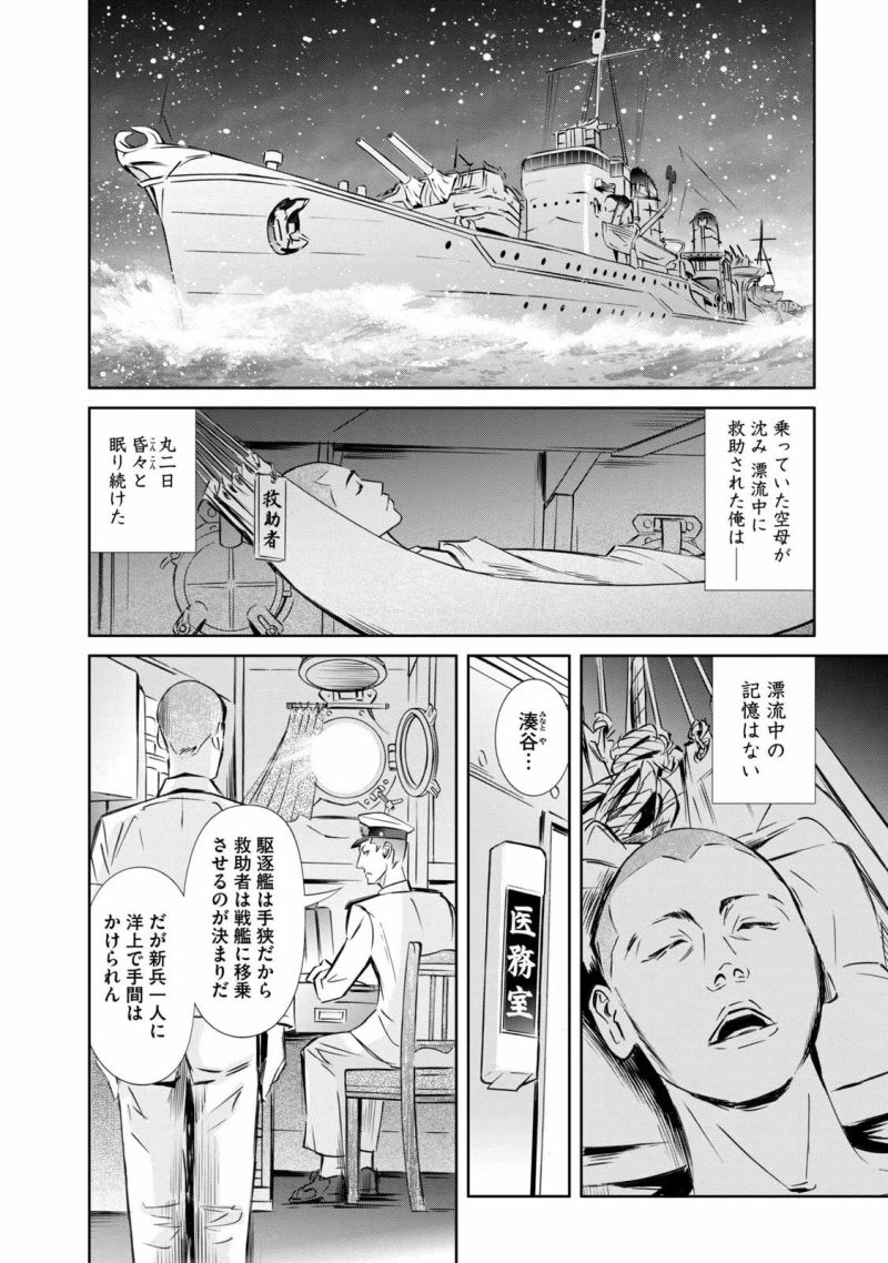 艦隊のシェフ - 第2話 - Page 2