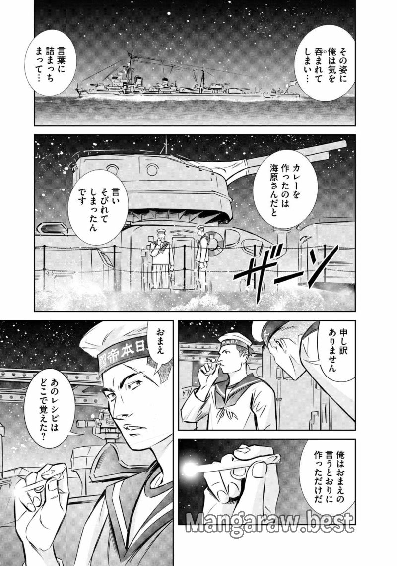 艦隊のシェフ - 第2話 - Page 23