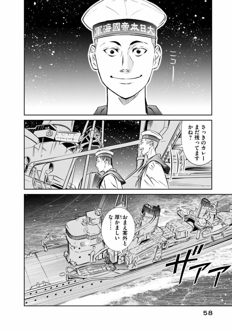 艦隊のシェフ - 第2話 - Page 26