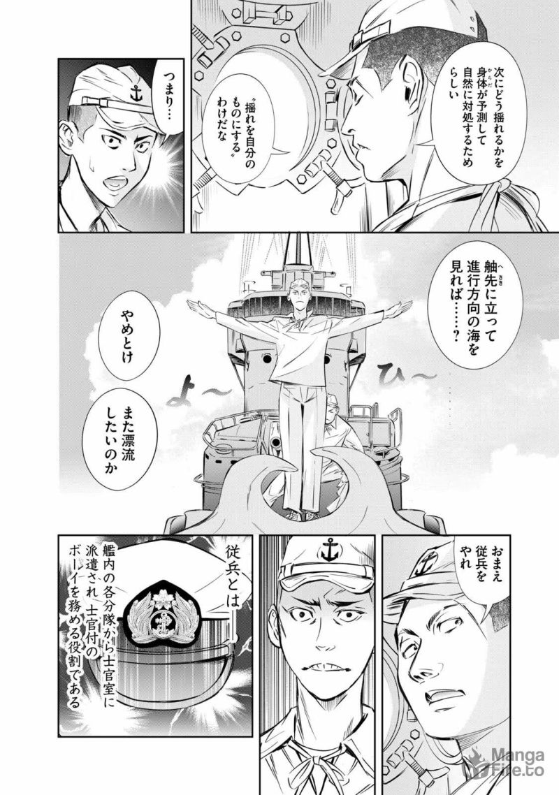 艦隊のシェフ - 第2話 - Page 6