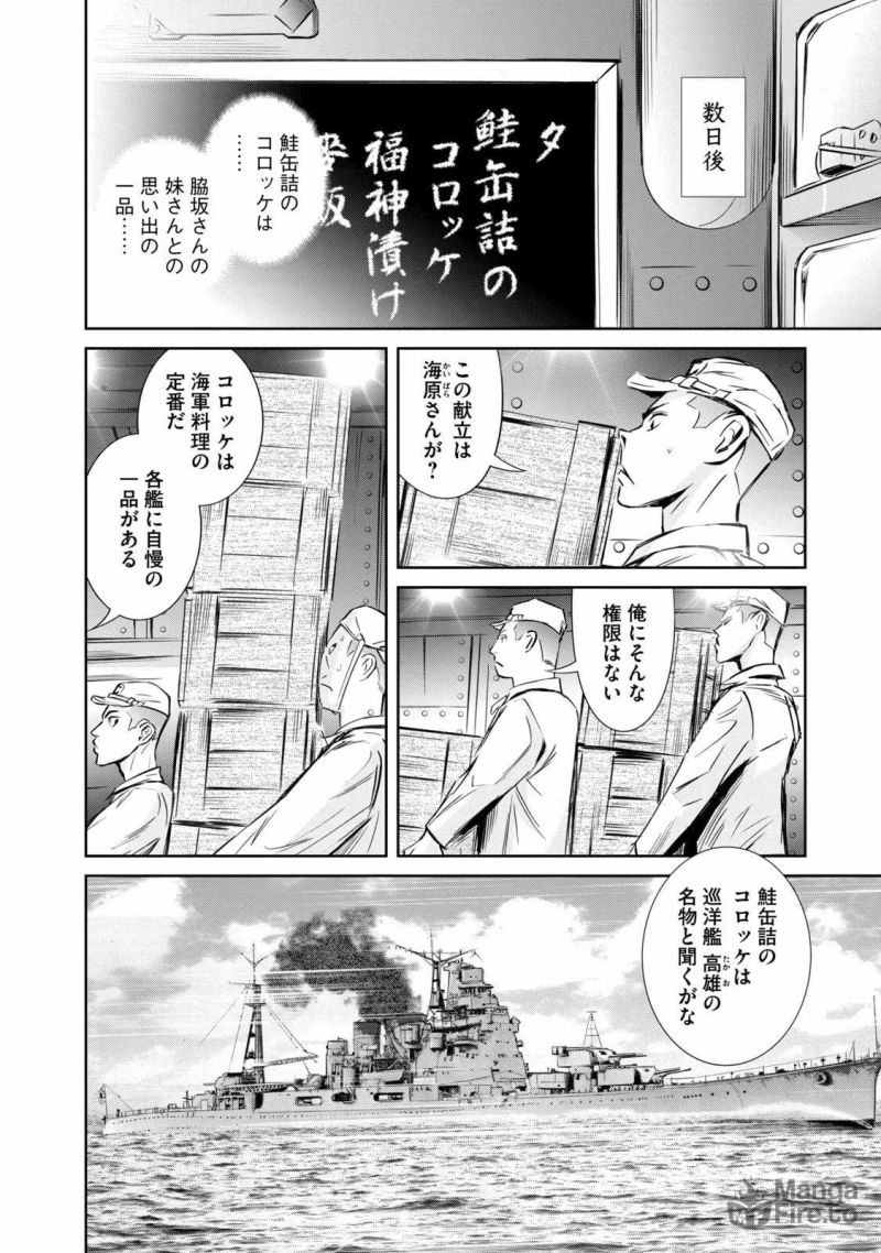 艦隊のシェフ - 第6話 - Page 12